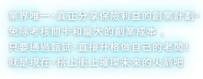 承利保險繁星計劃02